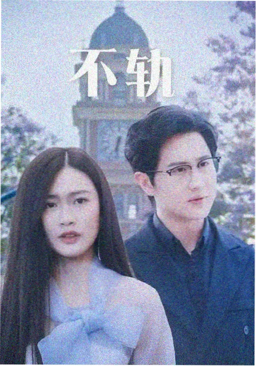 剧集《长夜灯塔》封面图